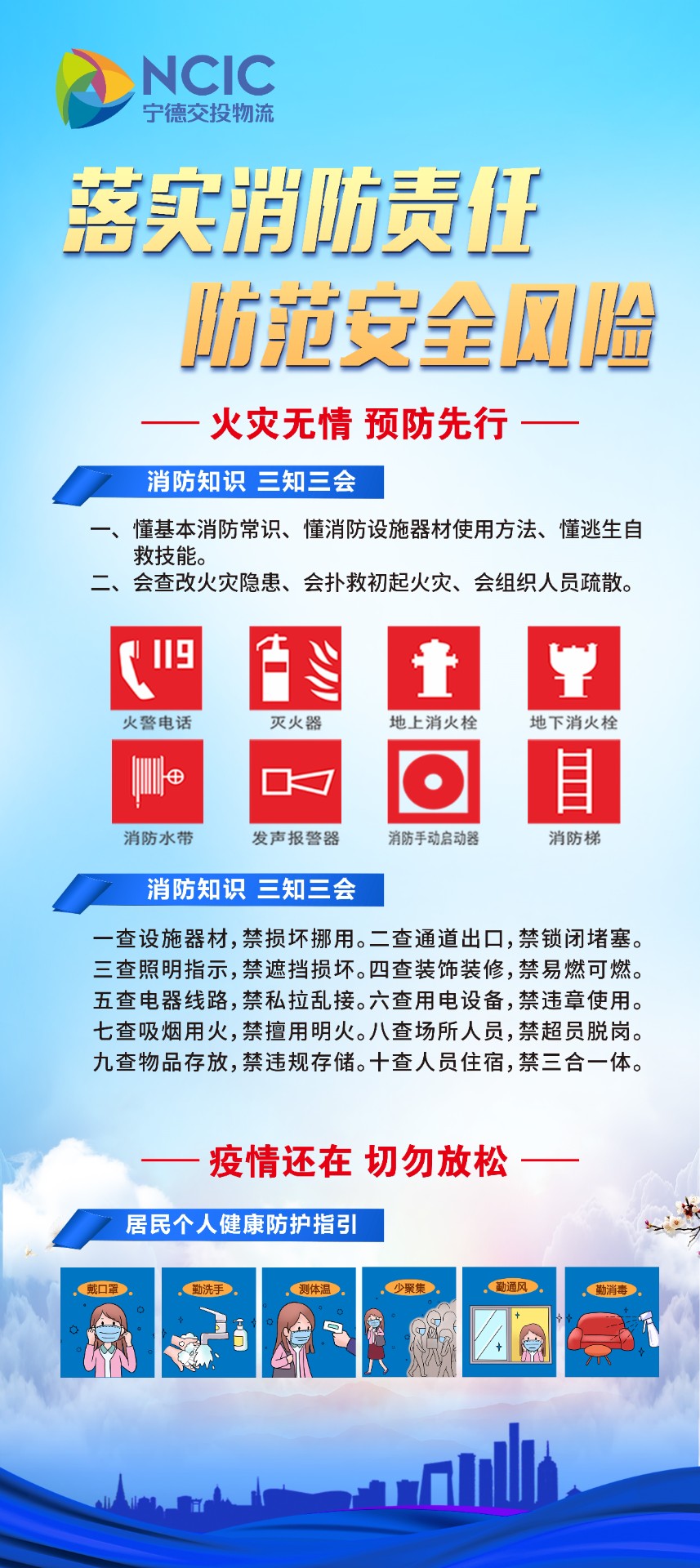 落實(shí)消防責(zé)任、防范安全風(fēng)險(xiǎn).jpg